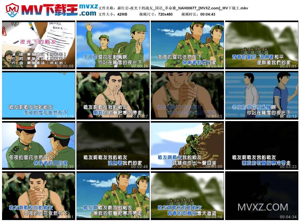 郝红岩-夜光下的战友_国语_革命歌_NAH00677